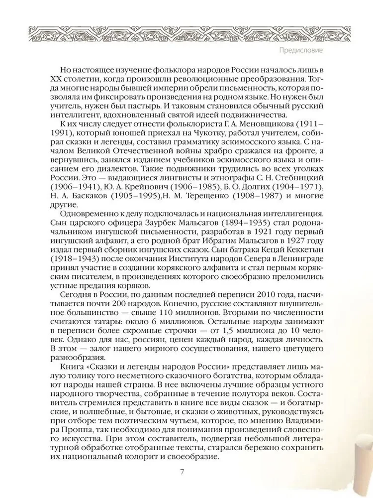 Märchen und Legenden der Völker Russlands