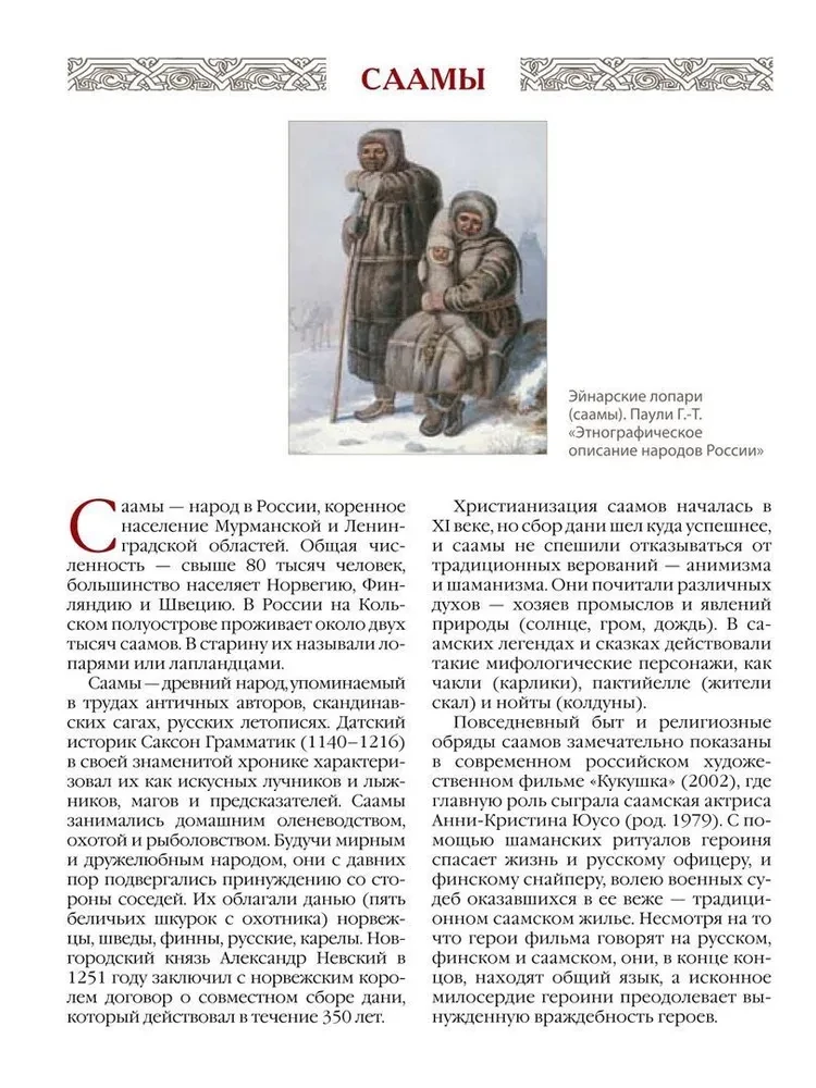 Märchen und Legenden der Völker Russlands