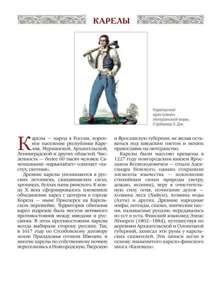 Märchen und Legenden der Völker Russlands