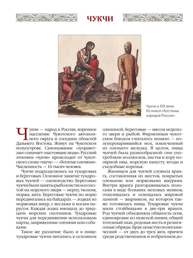 Märchen und Legenden der Völker Russlands