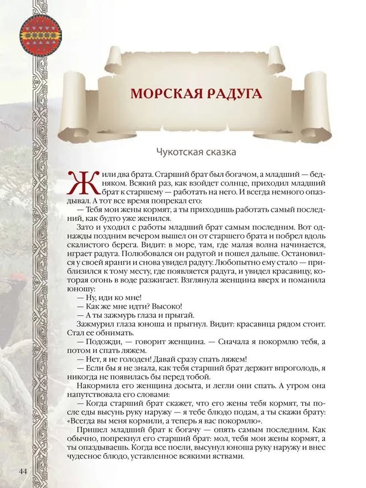Märchen und Legenden der Völker Russlands
