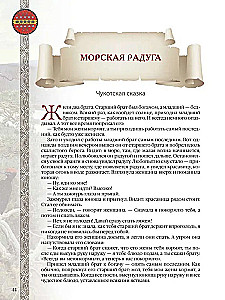 Märchen und Legenden der Völker Russlands