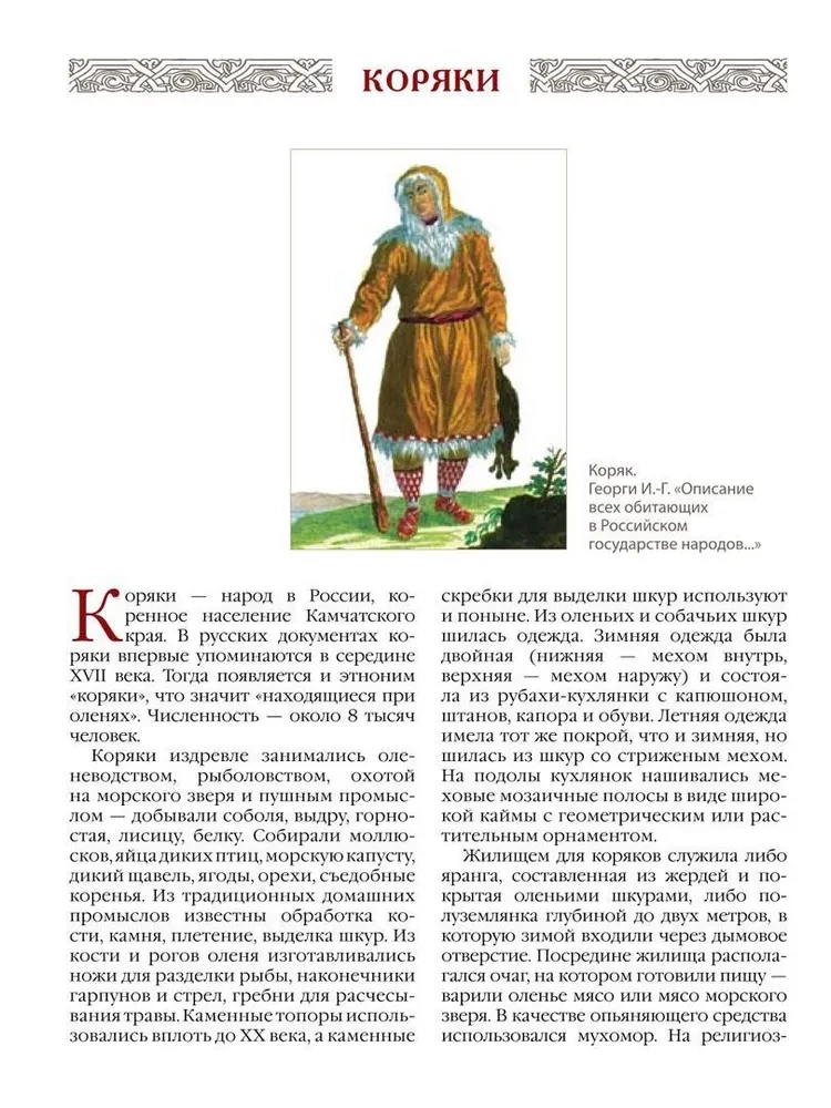 Märchen und Legenden der Völker Russlands