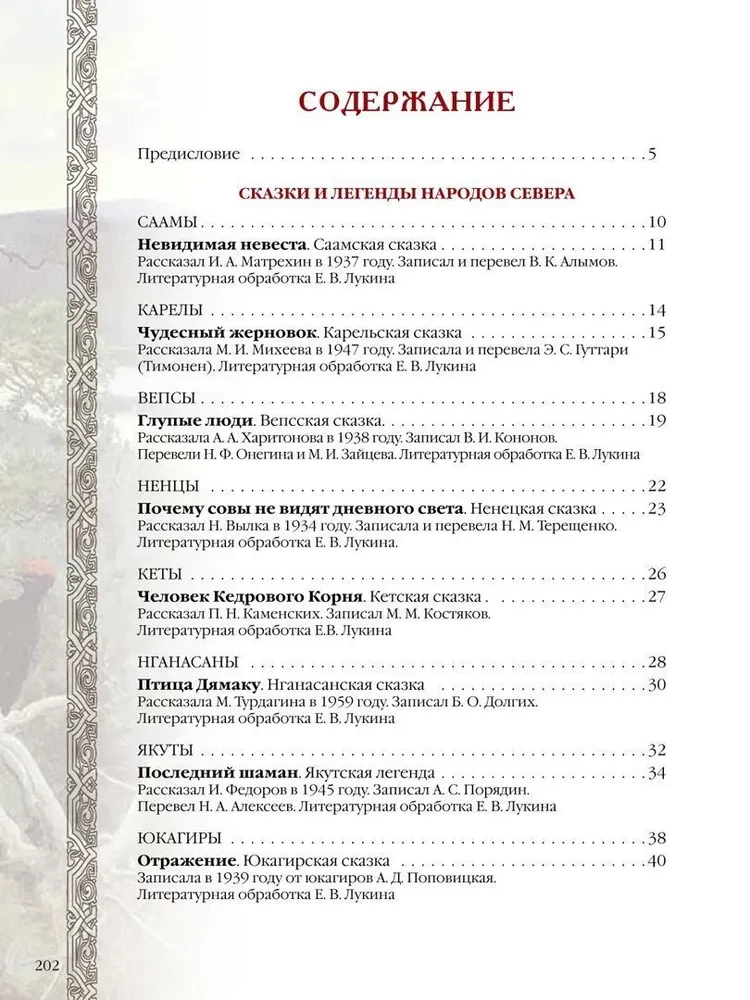 Märchen und Legenden der Völker Russlands