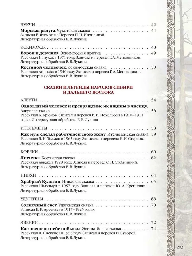 Märchen und Legenden der Völker Russlands