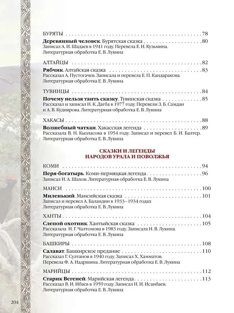 Märchen und Legenden der Völker Russlands