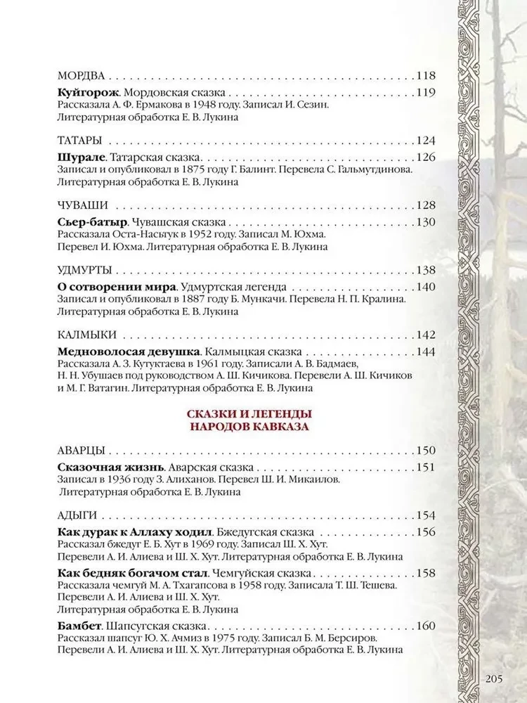 Märchen und Legenden der Völker Russlands