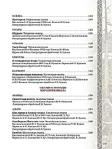 Märchen und Legenden der Völker Russlands