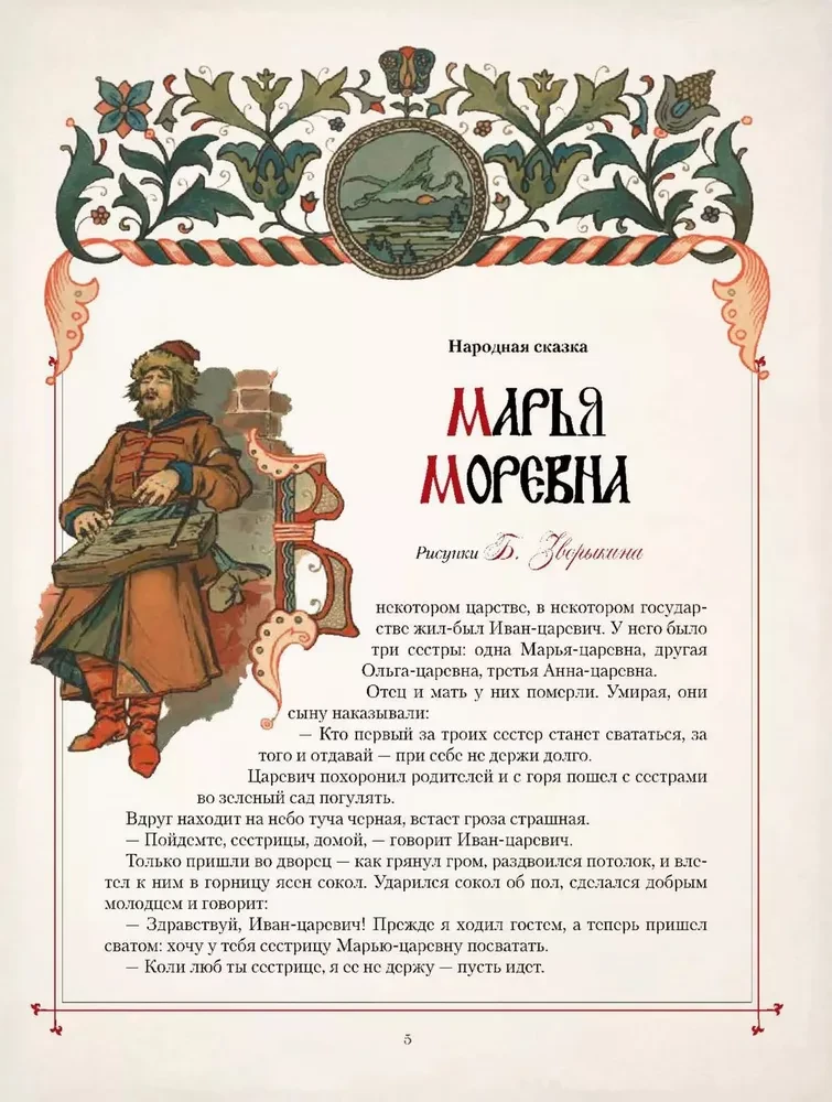 Märchen in Meisterwerken der russischen Illustration