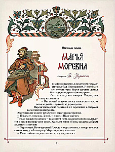Märchen in Meisterwerken der russischen Illustration