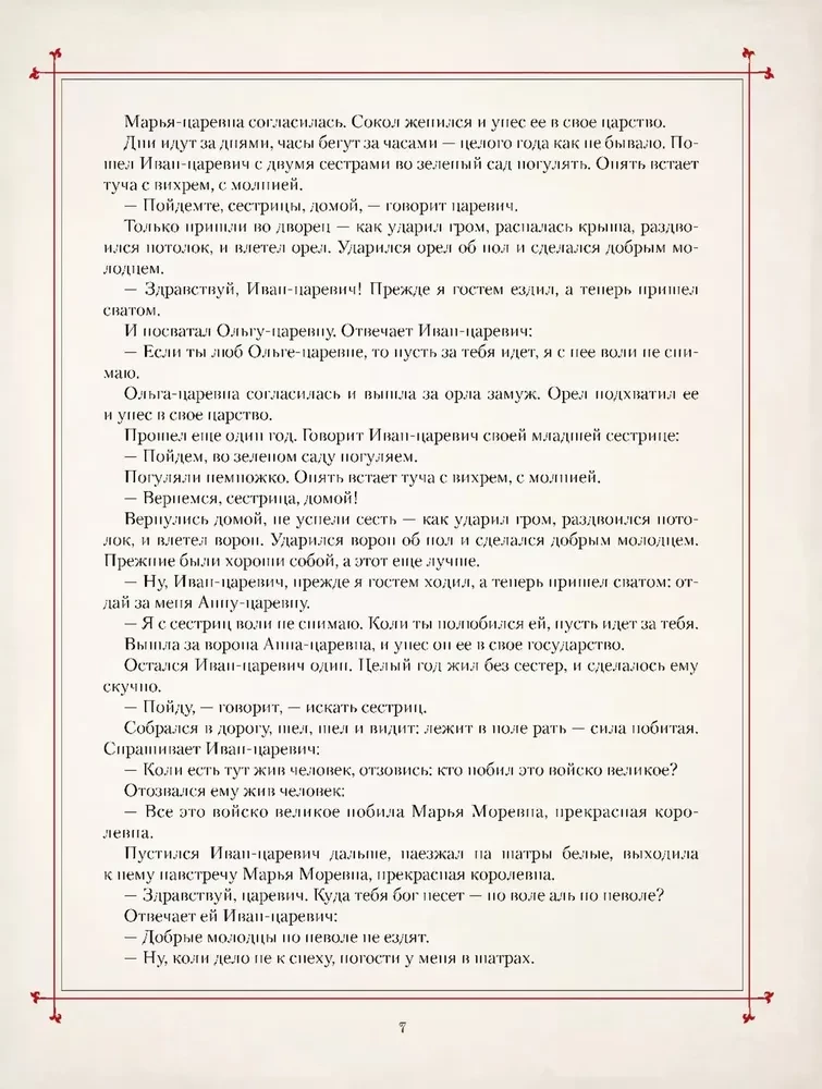 Märchen in Meisterwerken der russischen Illustration