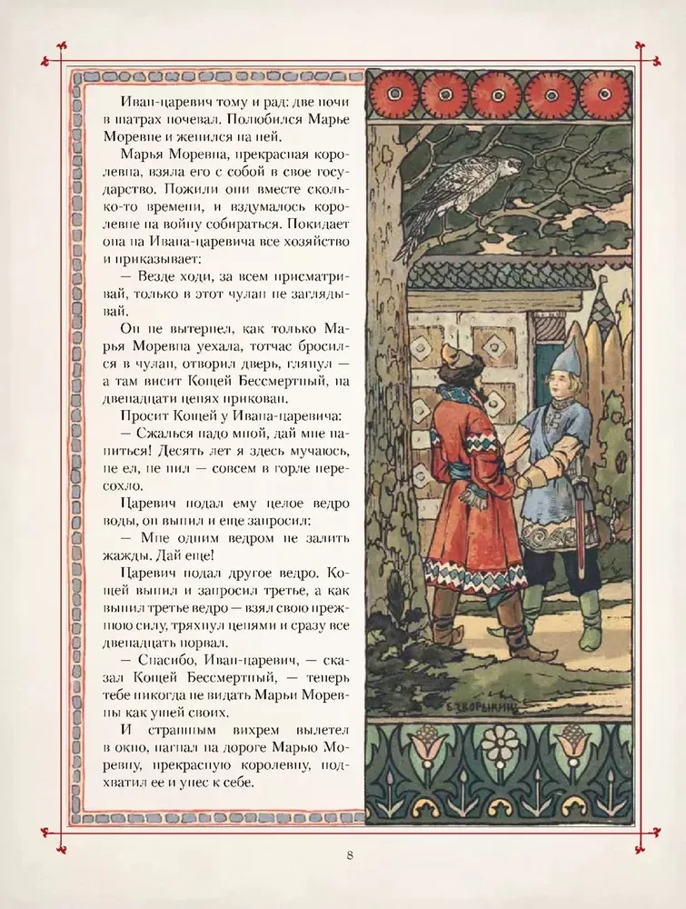 Märchen in Meisterwerken der russischen Illustration