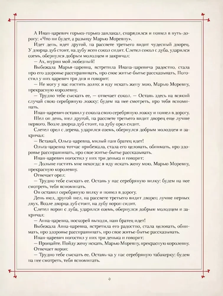 Märchen in Meisterwerken der russischen Illustration