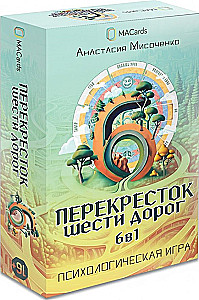 Psiholoģiskā transformācijas spēle - Sešu ceļu krustojums. 6 vienā