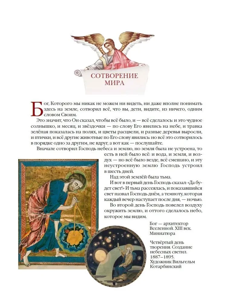 Sacred History for Children. Conversations. Stories. Pilgrimages