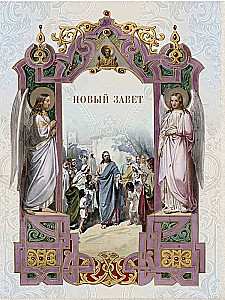 Sacred History for Children. Conversations. Stories. Pilgrimages