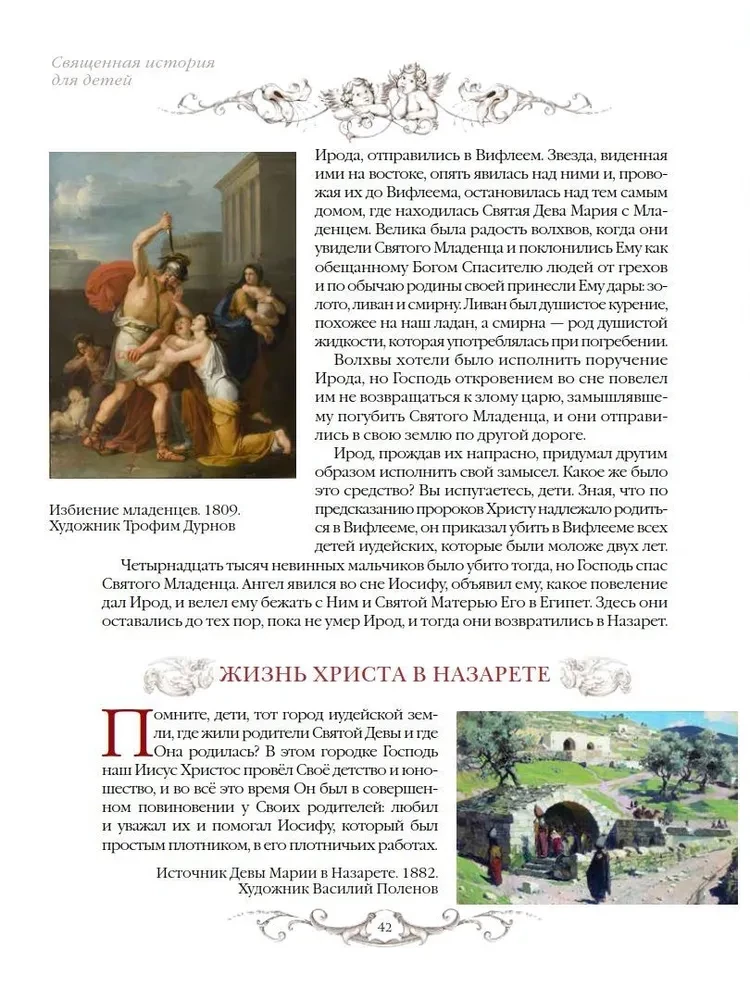 Sacred History for Children. Conversations. Stories. Pilgrimages