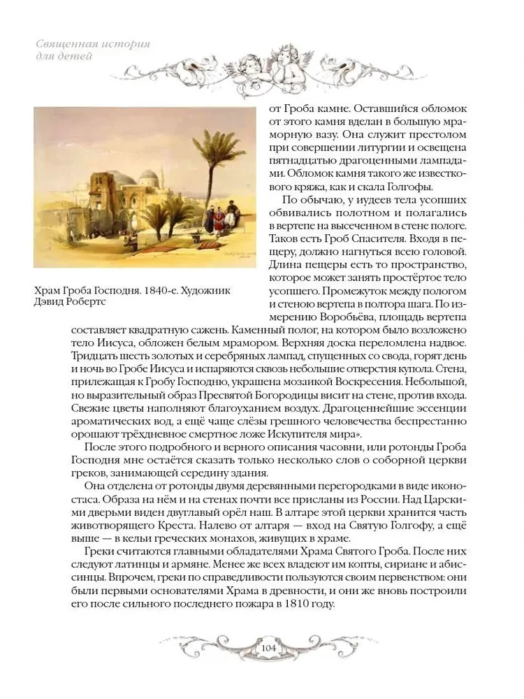 Sacred History for Children. Conversations. Stories. Pilgrimages
