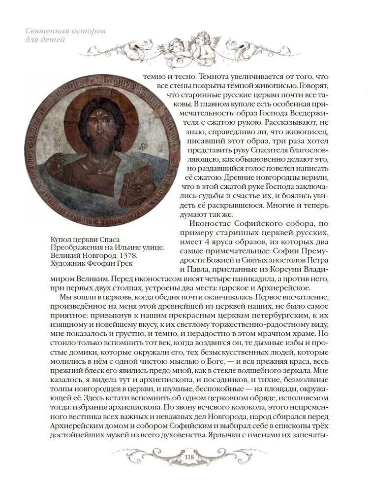 Sacred History for Children. Conversations. Stories. Pilgrimages