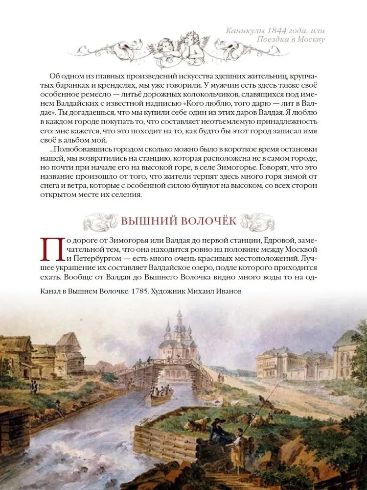 Sacred History for Children. Conversations. Stories. Pilgrimages