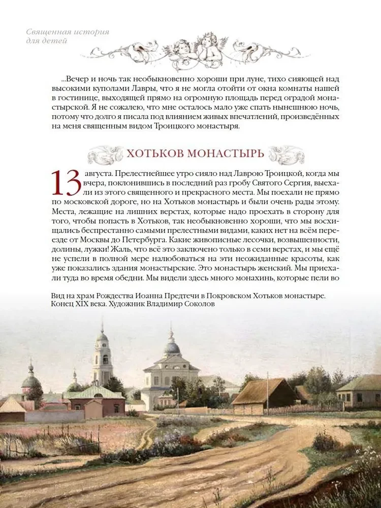 Sacred History for Children. Conversations. Stories. Pilgrimages