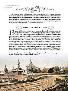 Sacred History for Children. Conversations. Stories. Pilgrimages