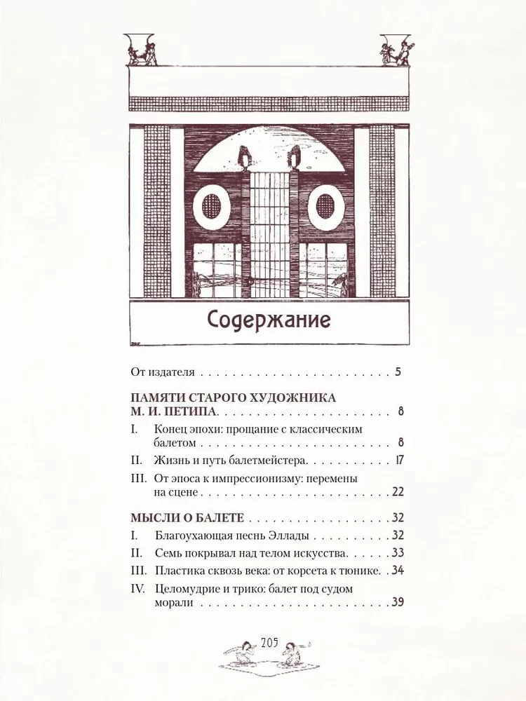 Legenden des russischen Balletts. Petipa, Fokin, Diaghilev und andere