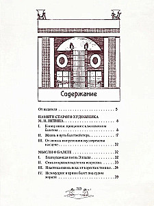 Legenden des russischen Balletts. Petipa, Fokin, Diaghilev und andere