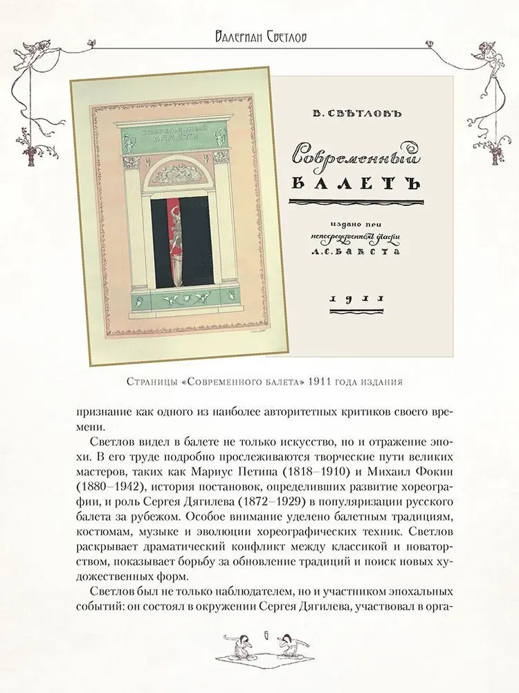 Legenden des russischen Balletts. Petipa, Fokin, Diaghilev und andere