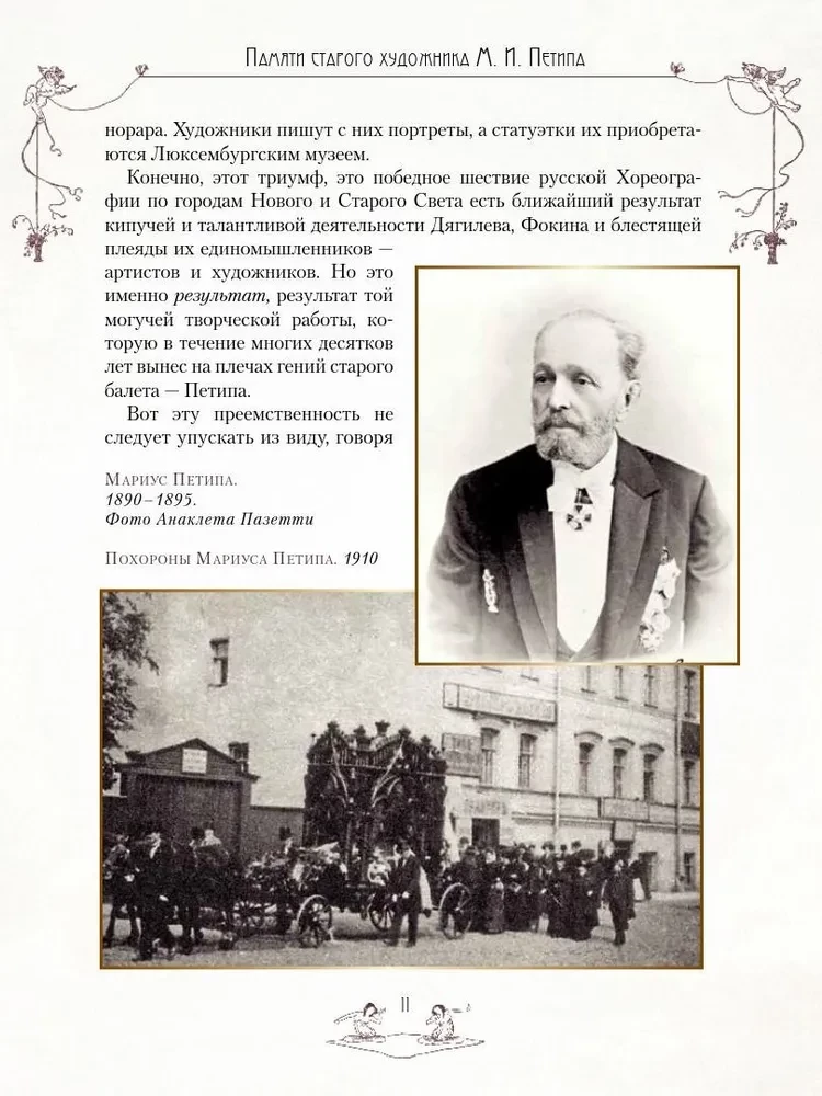 Legenden des russischen Balletts. Petipa, Fokin, Diaghilev und andere