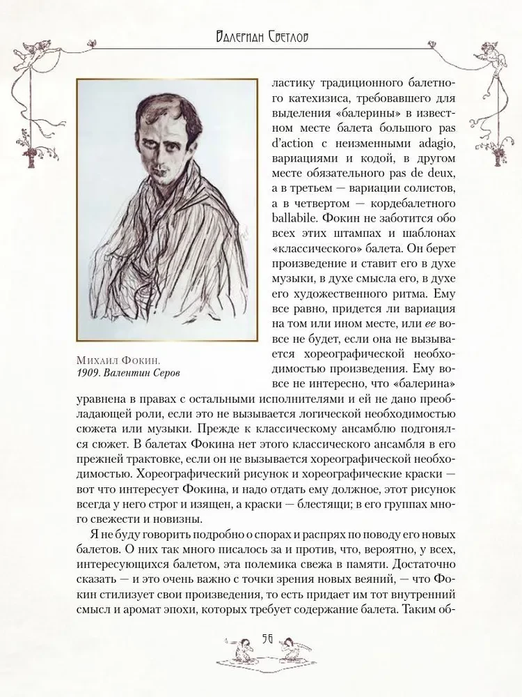 Legenden des russischen Balletts. Petipa, Fokin, Diaghilev und andere