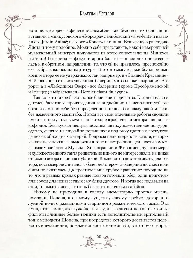 Legenden des russischen Balletts. Petipa, Fokin, Diaghilev und andere