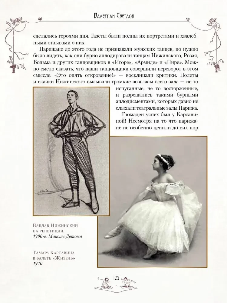 Legenden des russischen Balletts. Petipa, Fokin, Diaghilev und andere