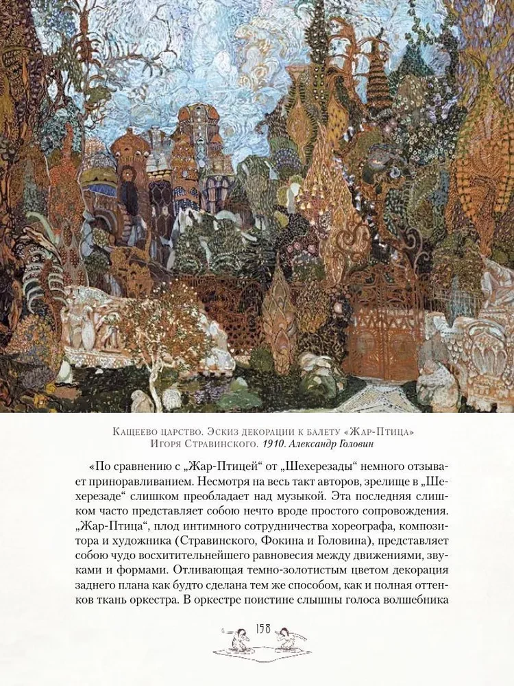 Legenden des russischen Balletts. Petipa, Fokin, Diaghilev und andere