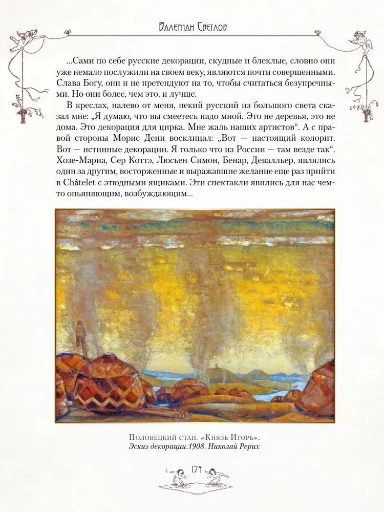 Legenden des russischen Balletts. Petipa, Fokin, Diaghilev und andere