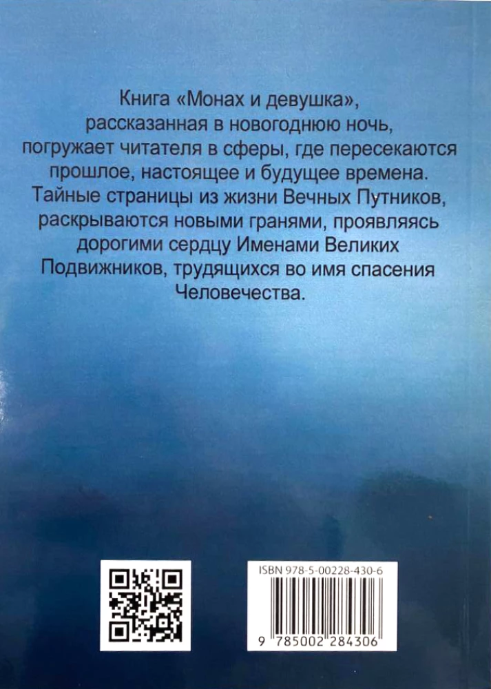 Vienuolis ir mergina. Dieviškoji meilė ir žmogiškosios aistros
