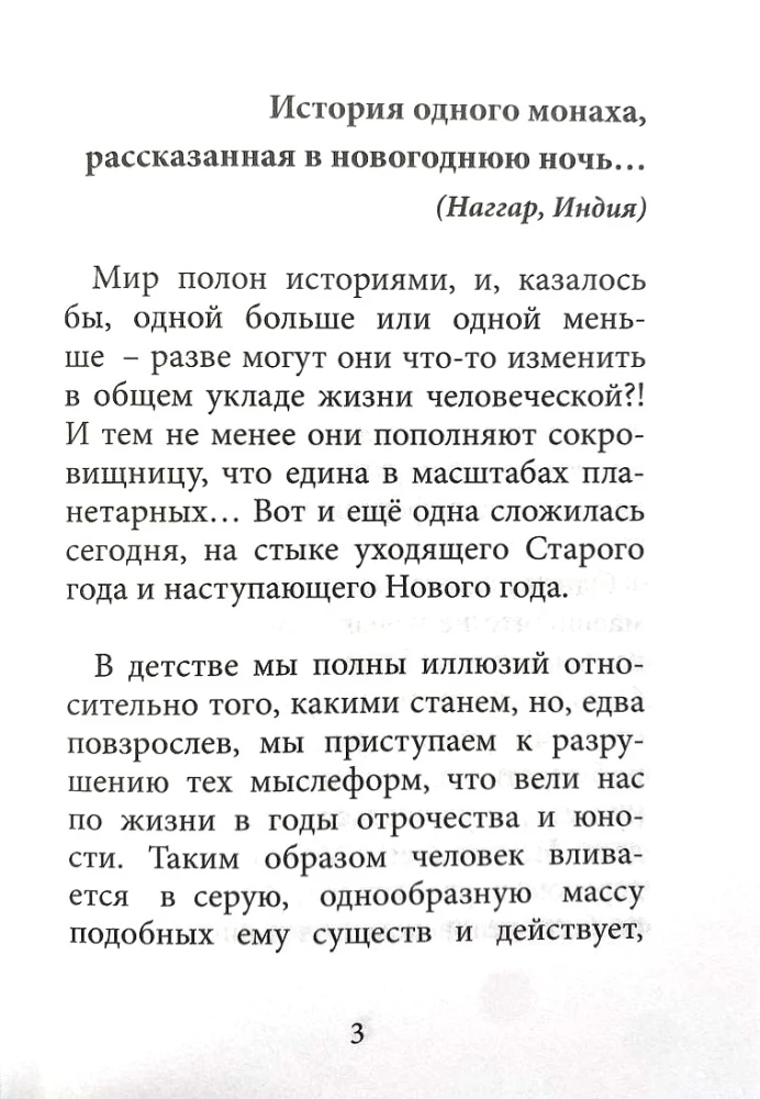 Vienuolis ir mergina. Dieviškoji meilė ir žmogiškosios aistros