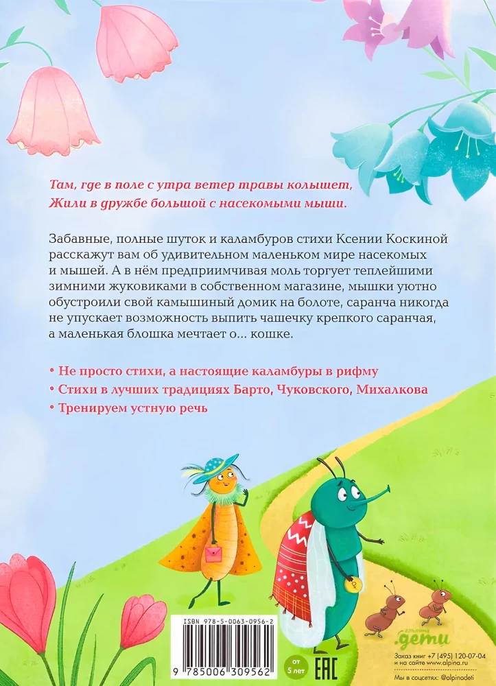 Vabzdžiai. Eilėraščiai apie vabzdžius ir peles