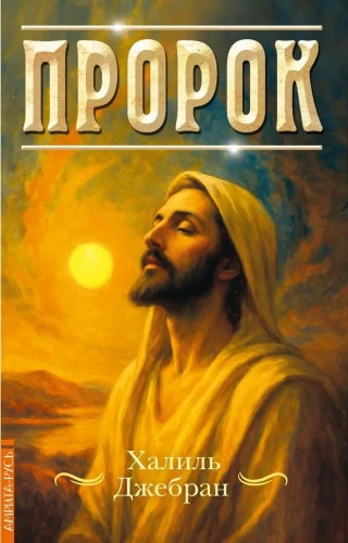 Pranašas