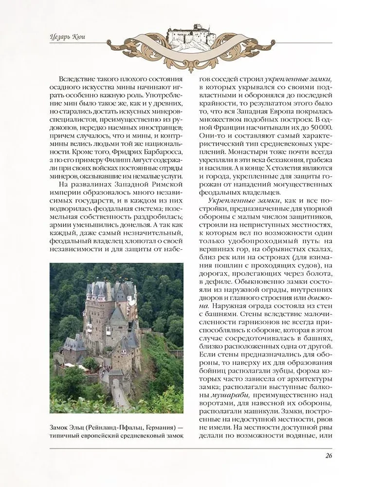 Historia fortec Europy i Rosji