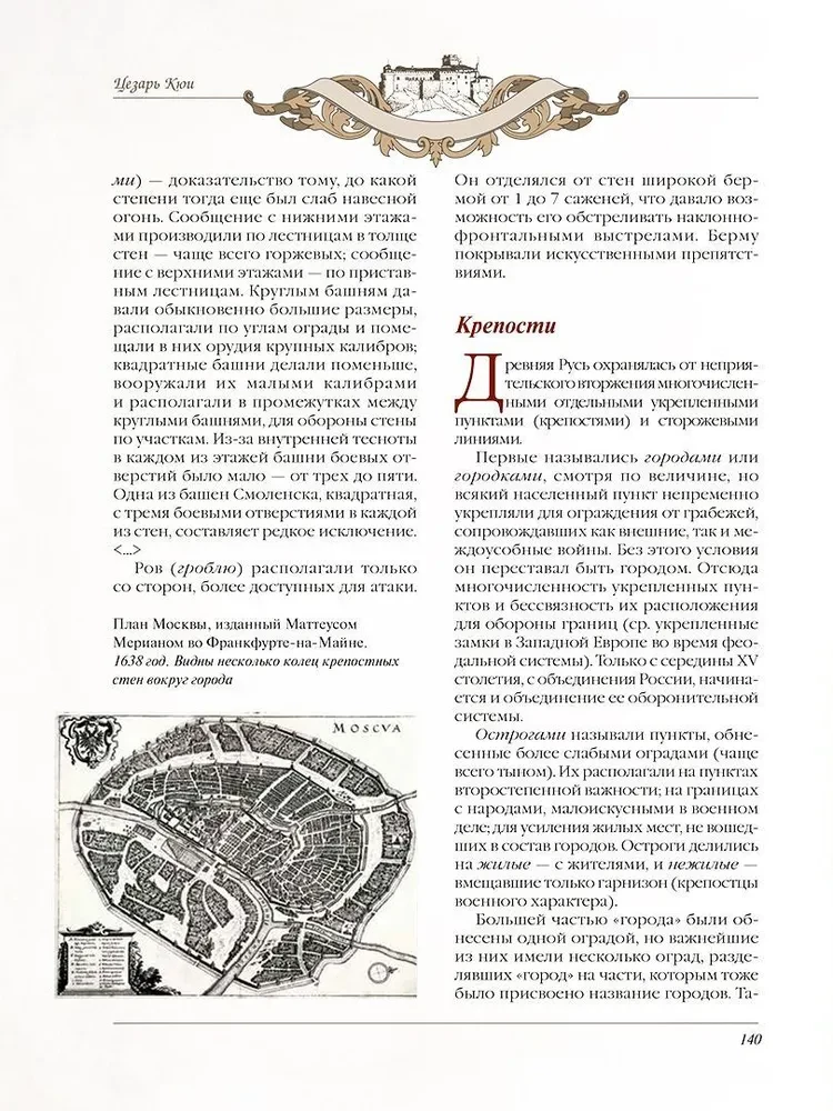 Historia fortec Europy i Rosji