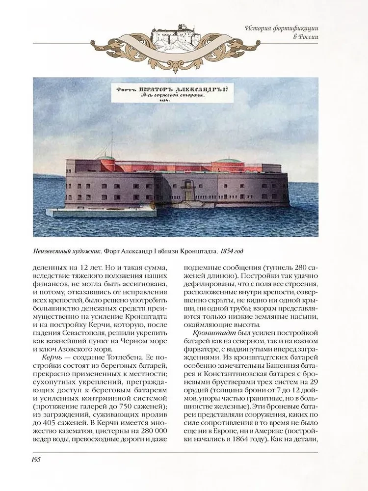 Historia fortec Europy i Rosji