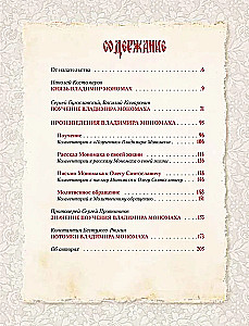 Pouczanie Władimira Monomacha