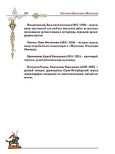 Pouczanie Władimira Monomacha