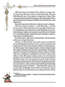Pouczanie Władimira Monomacha