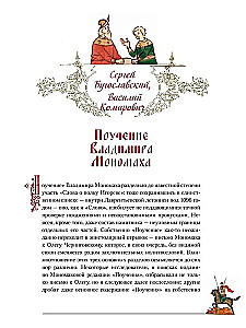 Pouczanie Władimira Monomacha