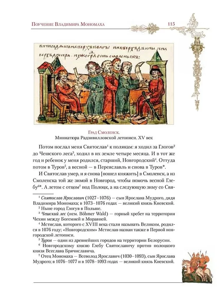Pouczanie Władimira Monomacha
