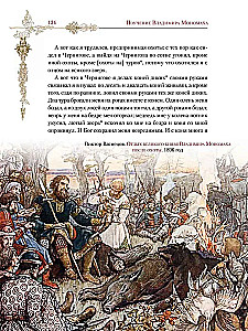 Pouczanie Władimira Monomacha