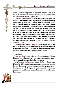 Pouczanie Władimira Monomacha