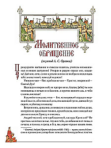Pouczanie Władimira Monomacha